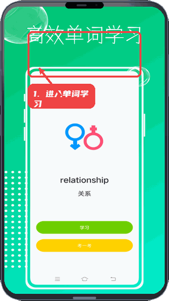 英语配音软件教程图:第一步,进入单词学习模块。 进入单词学习模块。