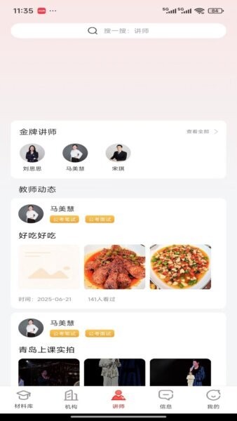 上岸通最新版 v1.0.17 安卓官方版 0