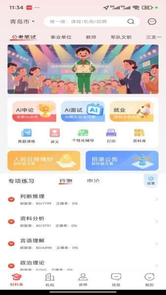 上岸通最新版 v1.0.17 安卓官方版 2