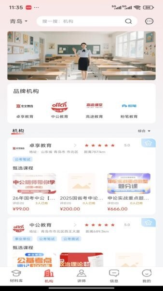 上岸通最新版 v1.0.17 安卓官方版 3