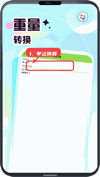 倍数课堂教程图:第四步,使用单位换算。 使用单位换算。