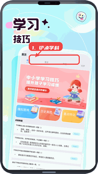 倍数课堂教程图:第一步,切换学科。 切换学科。