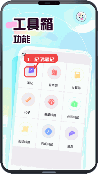 倍数课堂教程图:第三步,记录笔记。 记录笔记。