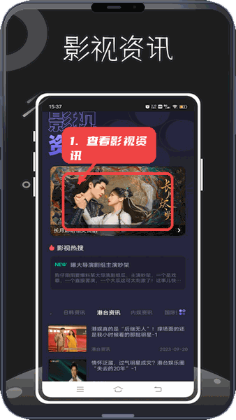 影审记教程图:第二步,查看影视资讯。 查看影视资讯。