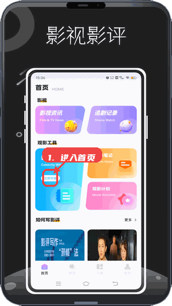 影审记教程图:第一步,进入首页功能区。 进入首页功能区。
