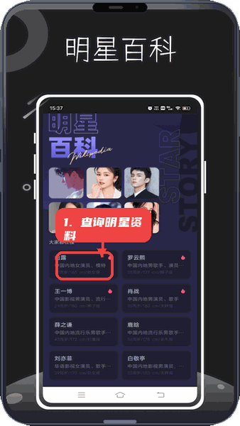 影审记教程图:第三步,查询明星资料。 查询明星资料。