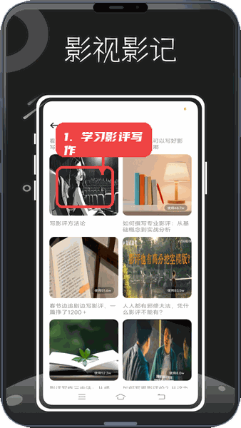 影审记教程图:第五步,学习影评写作。 学习影评写作。