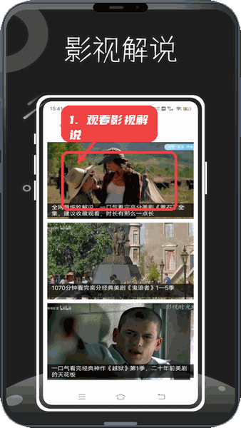 影审记教程图:第四步,观看影视解说。 观看影视解说。