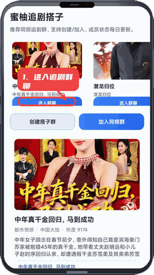 进入追剧群聊。