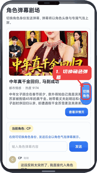 切换角色发送弹幕。