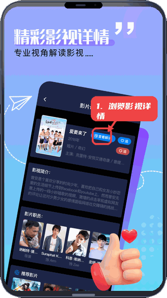 影乐坊教程图:第二步,浏览影视详情和解说。 浏览影视详情和解说。