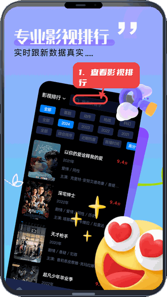 影乐坊教程图:第三步,查看影视排行并筛选。 查看影视排行并筛选。