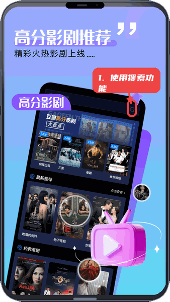 影乐坊教程图:第一步,使用搜索功能查找影视。 使用搜索功能查找影视。