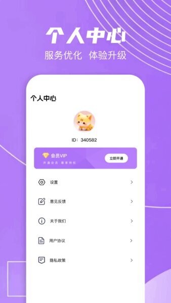 爱传送官方版app v1.1 安卓版 3