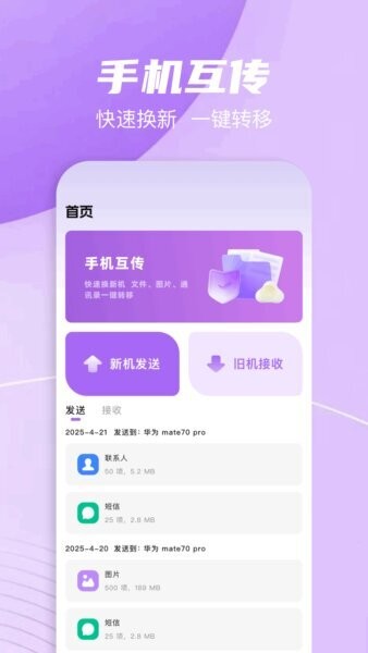 爱传送官方版app v1.1 安卓版 0