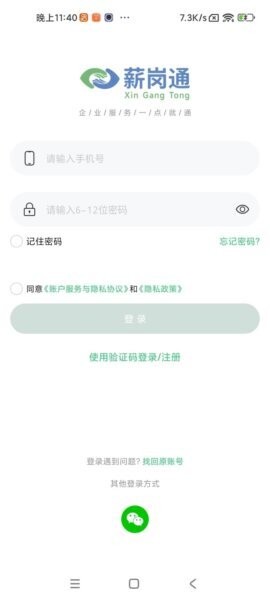 薪岗通最新版 v1.4.0 安卓版 0