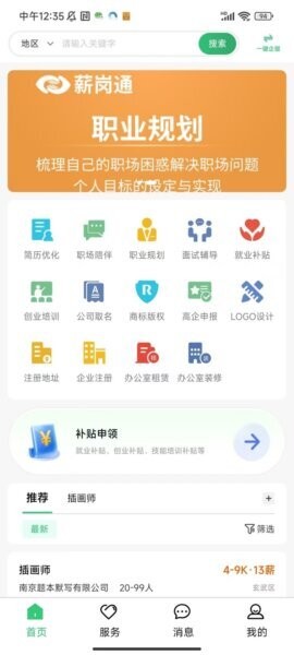薪岗通最新版 v1.4.0 安卓版 2