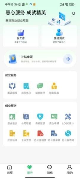 薪岗通最新版 v1.4.0 安卓版 1