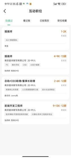 薪岗通最新版 v1.4.0 安卓版 3