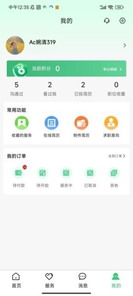 薪岗通最新版 v1.4.0 安卓版 4