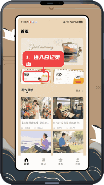 Lumi教程图:第一步,进入日记页面。 进入日记页面。