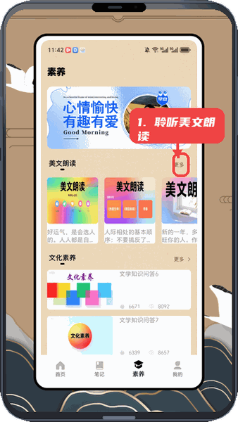 Lumi教程图:第三步,聆听美文朗读。 聆听美文朗读。