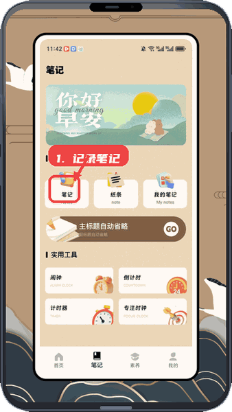 Lumi教程图:第二步,记录笔记。 记录笔记。