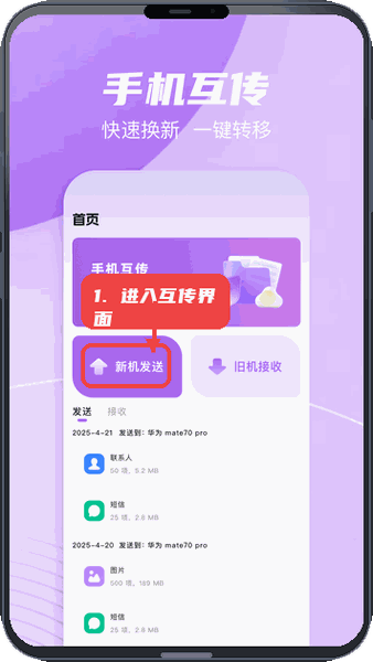 爱传送教程图:第一步,进入手机互传界面。 进入手机互传界面。