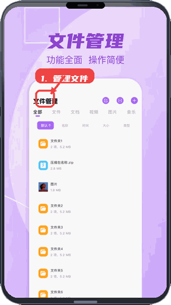 爱传送教程图:第二步,管理文件。 管理文件。