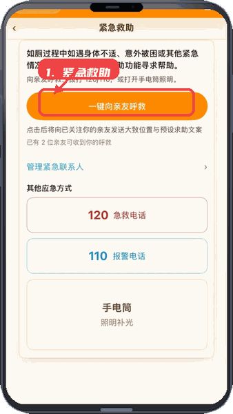 拉哪儿教程图:第五步,使用紧急救助功能。 使用紧急救助功能。