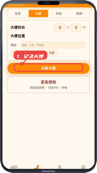 拉哪儿教程图:第一步,记录大便。 记录大便。