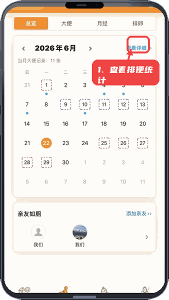 拉哪儿教程图:第四步,查看排便统计。 查看排便统计。