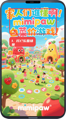 咪咪派mimipaw教程图:第一步,打开应用查看乐园场景。 打开应用查看乐园场景。