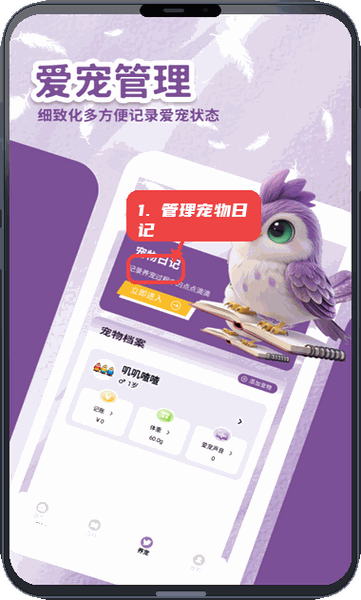 小鸟排排坐教程图:第三步,管理宠物日记。 管理宠物日记。