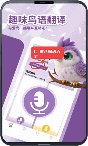 小鸟排排坐教程图:第一步,进入鸟语大全。 进入鸟语大全。
