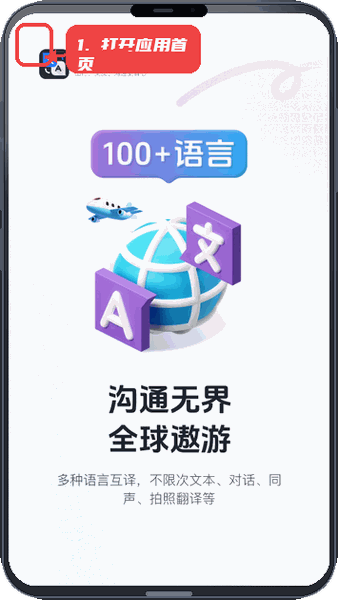 超级翻译官教程图:第一步,打开应用进入主界面。 打开应用进入主界面。