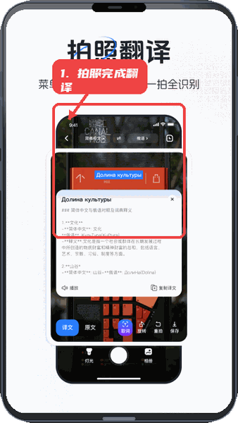 超级翻译官教程图:第四步,拍照完成翻译。 拍照完成翻译。