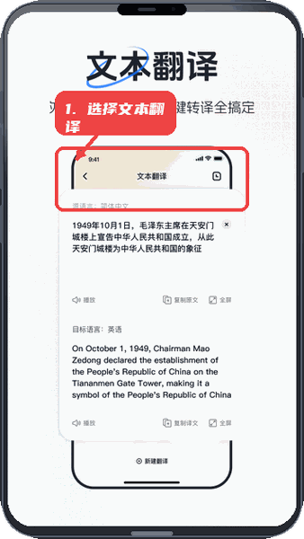 超级翻译官教程图:第二步,选择文本翻译功能。 选择文本翻译功能。
