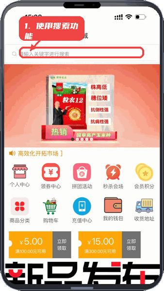 利用搜索功能查找商品。