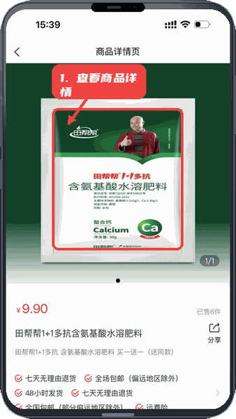 查看商品详情。