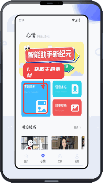 获取主题素材。