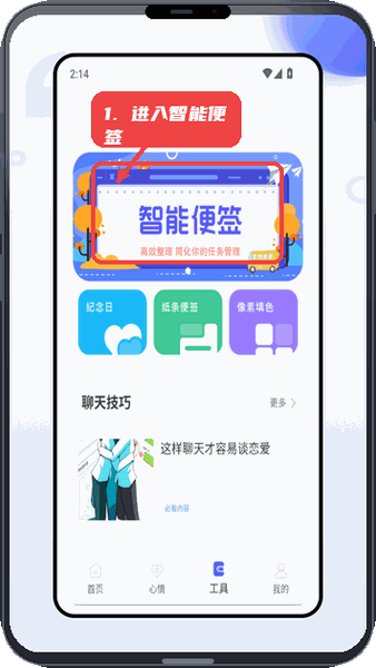 进入智能便签。