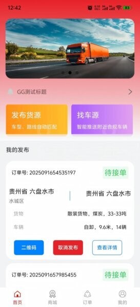 信运达货主官方版 v1.0.3 安卓版 1