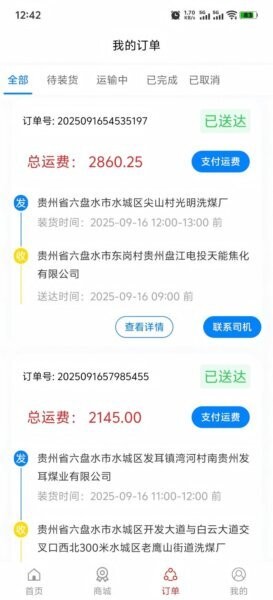 信运达货主官方版 v1.0.3 安卓版 2