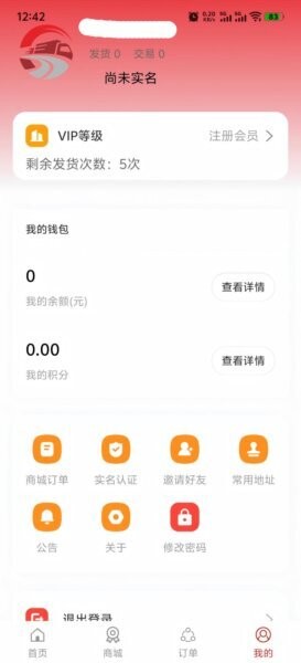 信运达货主官方版 v1.0.3 安卓版 3