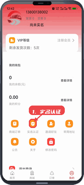 进行实名认证。