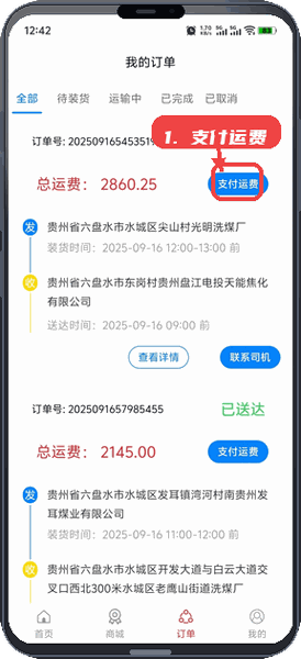 支付运费。