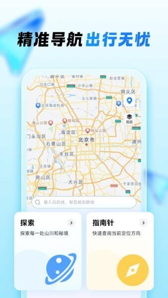 免费语音导航app v1.0.2 安卓版 0
