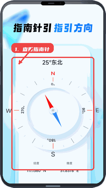 免费语音导航教程图:第二步,查看指南针信息。 查看指南针信息。