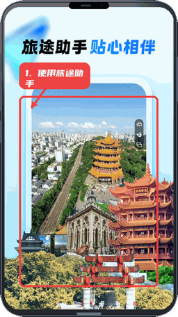 免费语音导航教程图:第四步,使用旅途助手。 使用旅途助手。